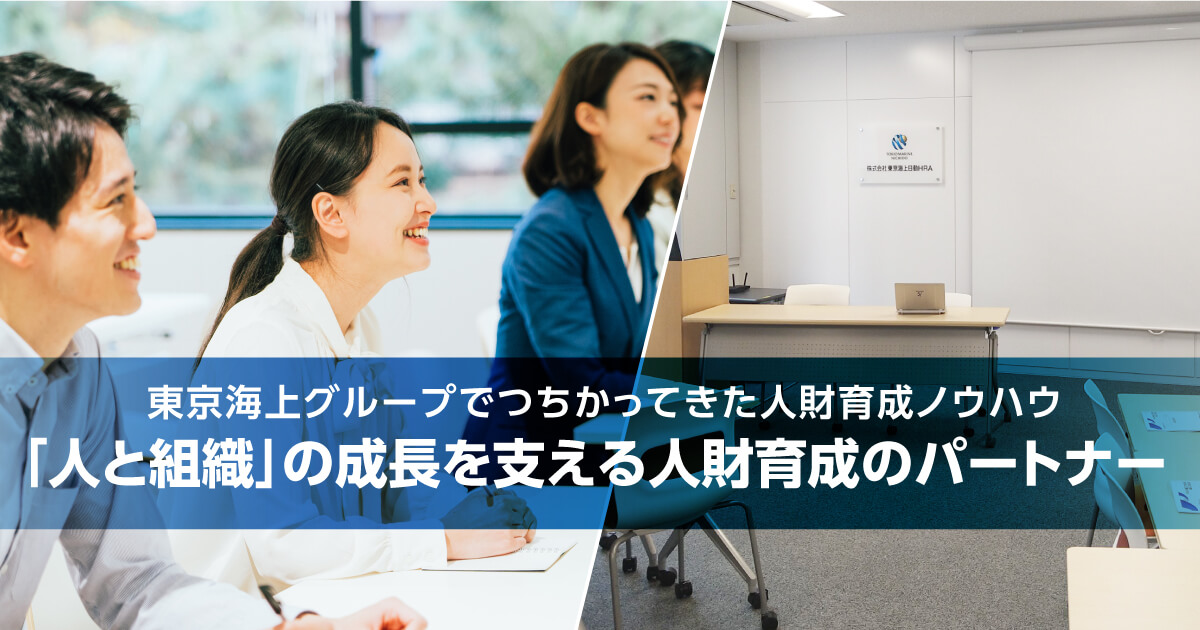 講師紹介 | 東京海上日動HRA
